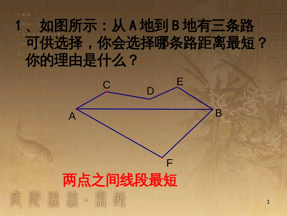 七年级生物上册 第二单元 第一章 第一二节综合课件 （新版）新人教版 (59)_第1页