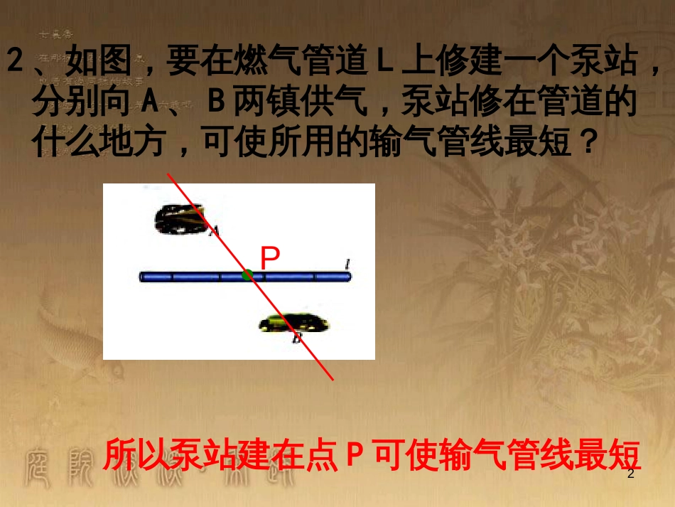 七年级生物上册 第二单元 第一章 第一二节综合课件 （新版）新人教版 (59)_第2页