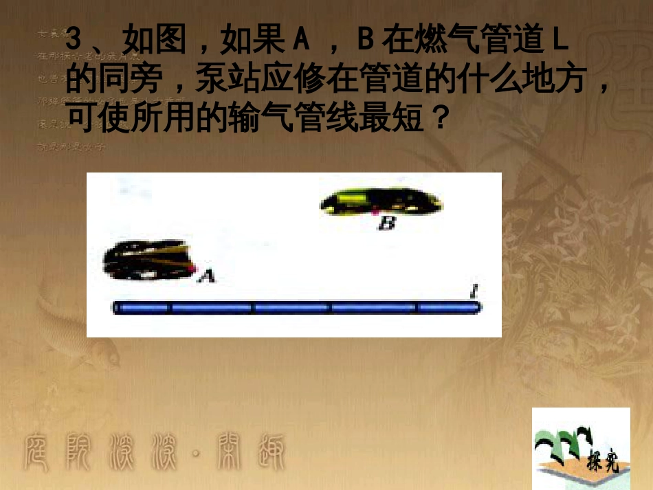 七年级生物上册 第二单元 第一章 第一二节综合课件 （新版）新人教版 (59)_第3页