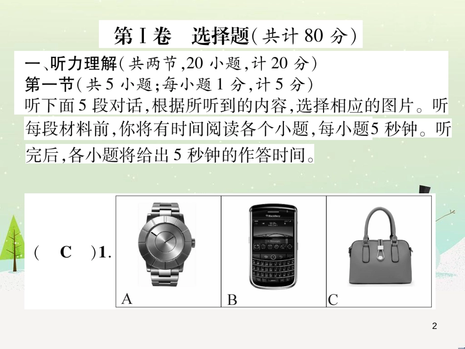 九年级英语全册 期中达标测试卷课件 （新版）人教新目标版 (1)_第2页