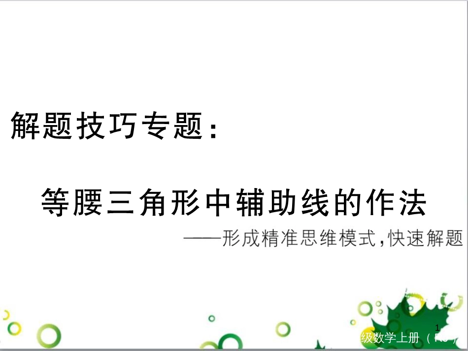 二年级数学上册 第2单元 100以内的加法和减法（退位减）课件 新人教版 (503)_第1页
