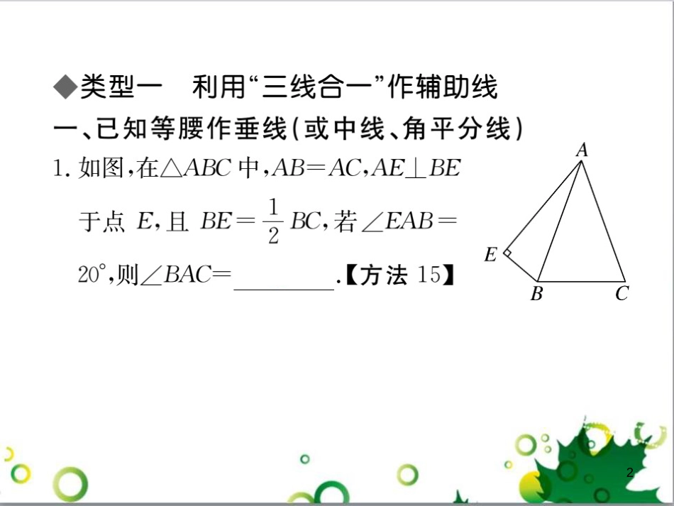 二年级数学上册 第2单元 100以内的加法和减法（退位减）课件 新人教版 (503)_第2页