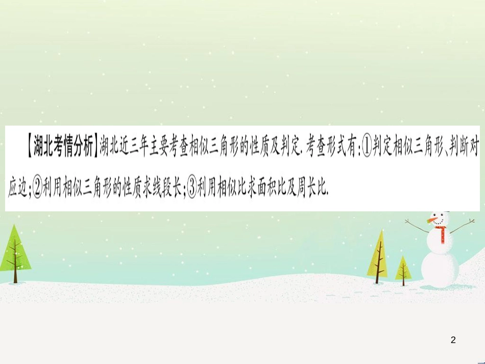 中考化学总复习 第1部分 教材系统复习 九上 第1单元 走进化学世界习题课件1 (54)_第2页