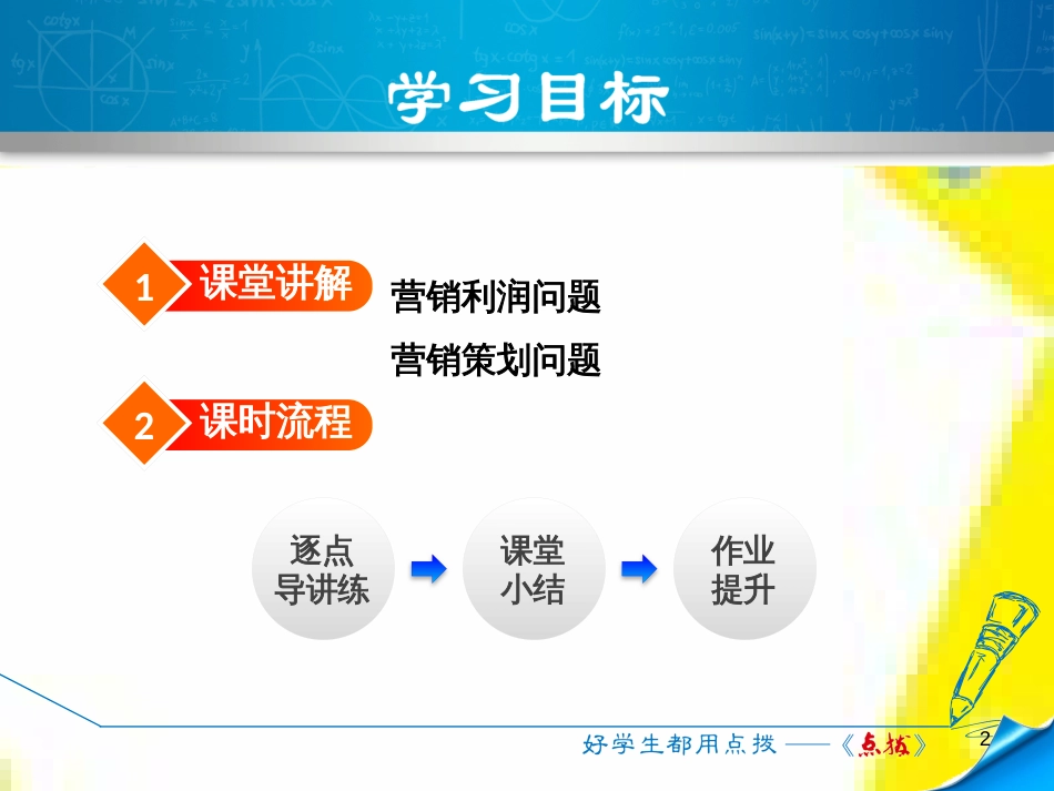 九年级语文上学期期中测试课件 新人教版 (20)_第2页