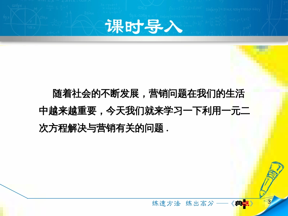 九年级语文上学期期中测试课件 新人教版 (20)_第3页