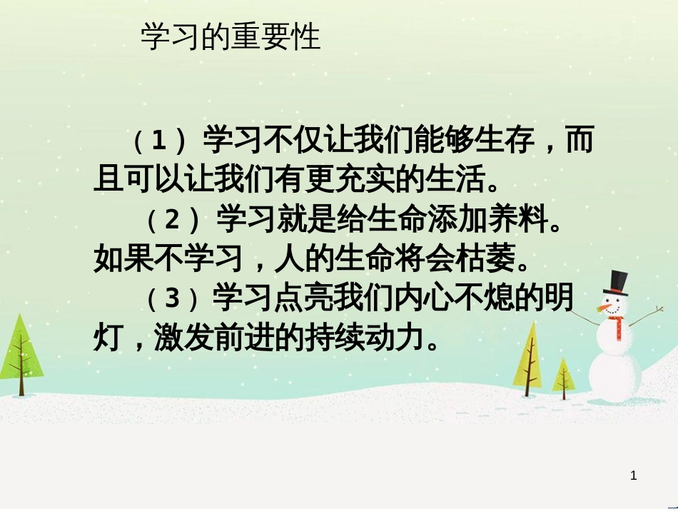 七年级语文下册 十三《礼记》二章 教学相长课件 长春版 (51)_第1页