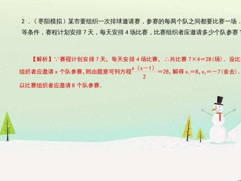 九年级数学上册 第二十二章 二次函数 专题6 运用待定系数法求二次函数的解析式课件 （新版）新人教版 (7)_第3页