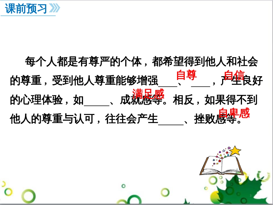 二年级数学上册 第2单元 100以内的加法和减法（退位减）课件 新人教版 (21)_第3页