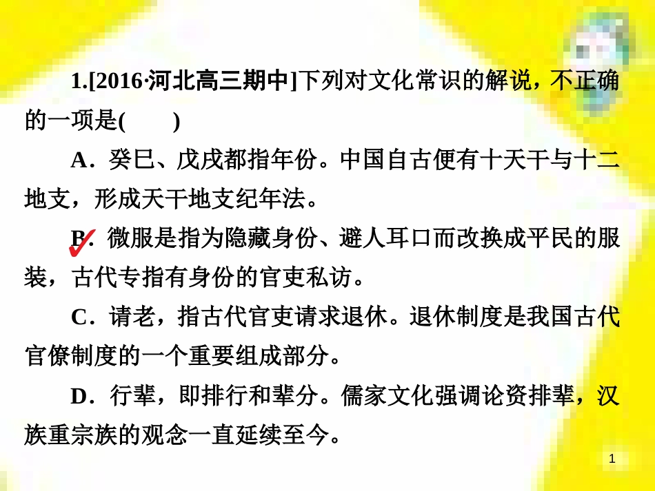 高考政治一轮总复习 第三部分 文化生活 第4单元 发展中国特色社会主义文化 第九课 建设社会主义文化强国限时规范特训课件 (1251)_第1页