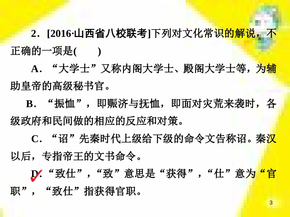 高考政治一轮总复习 第三部分 文化生活 第4单元 发展中国特色社会主义文化 第九课 建设社会主义文化强国限时规范特训课件 (1251)_第3页