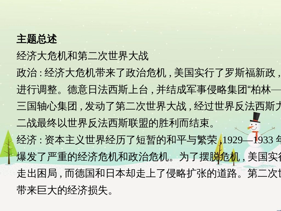 中考历史一轮复习 第二单元 中国近代史（1840年至1949年）主题二 20世纪前20年救国之路的探索课件 (53)_第3页