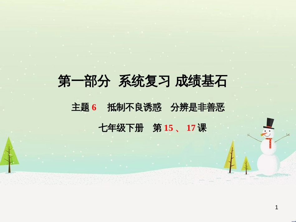 中考地理 第二部分 专题复习 高分保障 专题1 地理图表的判读与运用课件 (18)_第1页