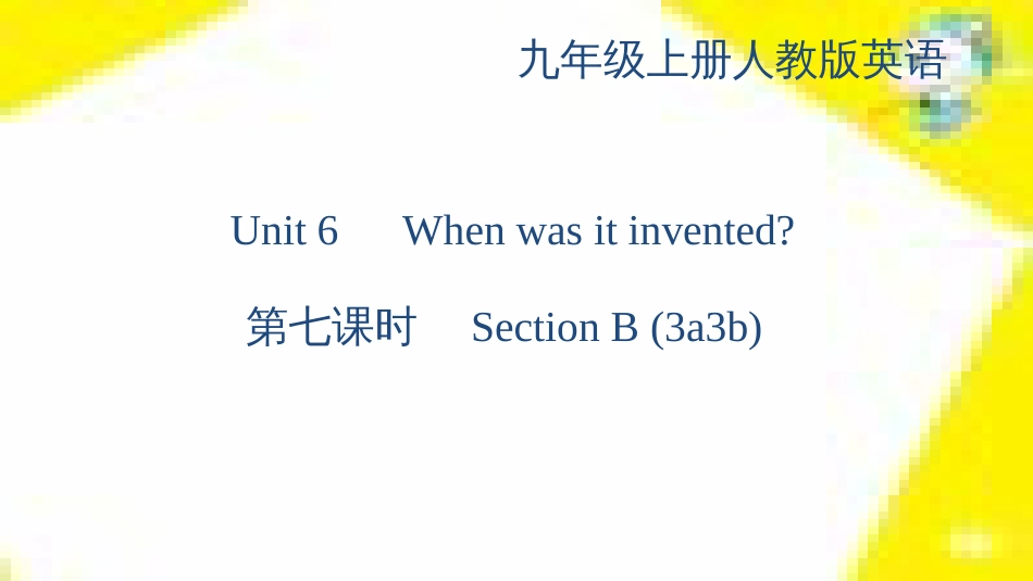 九年级语文下册 第一单元 4 更浩瀚的海洋课件 （新版）语文版 (79)_第1页