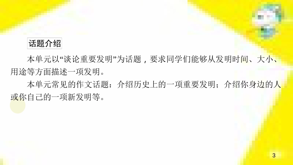 九年级语文下册 第一单元 4 更浩瀚的海洋课件 （新版）语文版 (79)_第3页
