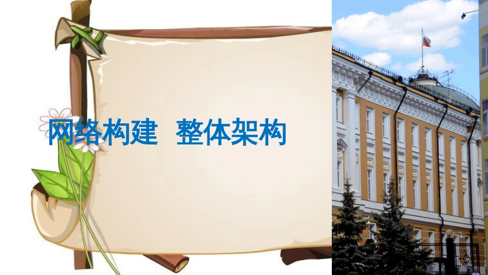 （全国通用版）高中历史 第五单元 从科学社会主义理论到社会主义制度的建立单元学习总结课件 新人教版必修1_第3页