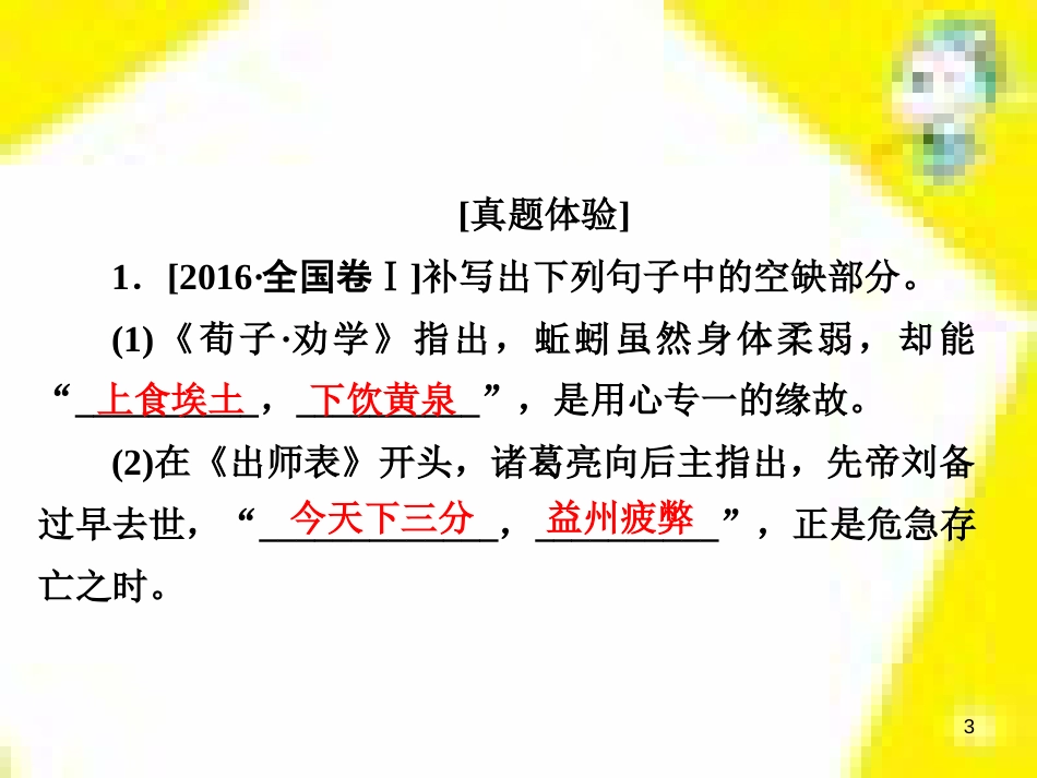 高考政治一轮总复习 第三部分 文化生活 第4单元 发展中国特色社会主义文化 第九课 建设社会主义文化强国限时规范特训课件 (1243)_第3页