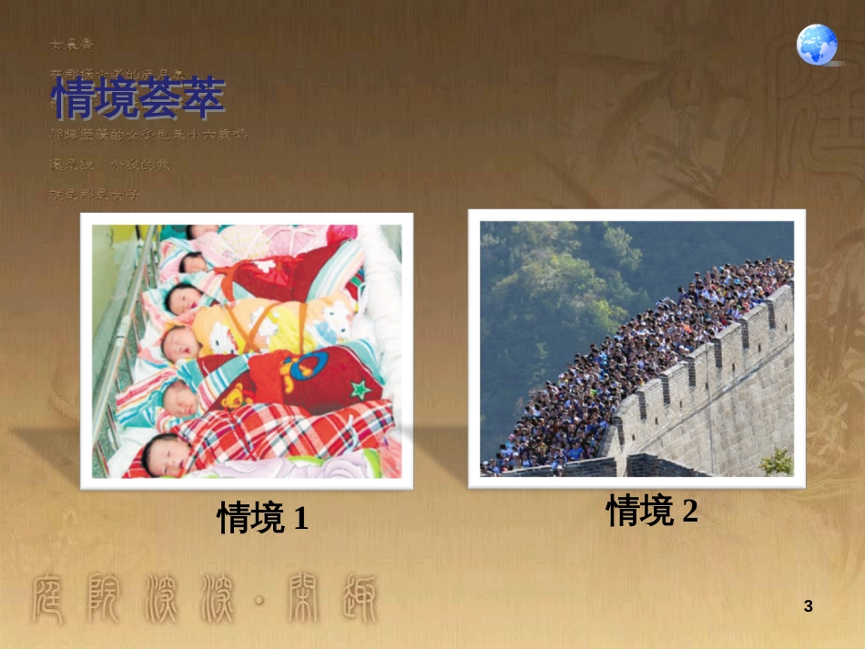 八年级生物上册 6.3 保护生物的多样性课件 （新版）新人教版 (12)_第3页