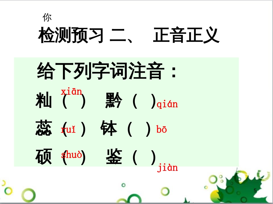 八年级语文上册 名著常识课件 语文版 (108)_第3页