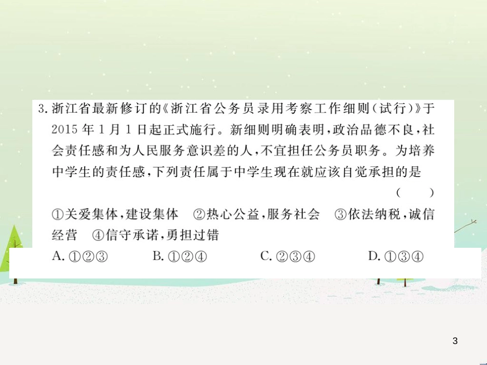 九年级政治全册 第二单元 了解祖国 爱我中华检测卷课件 新人教版 (2)_第3页