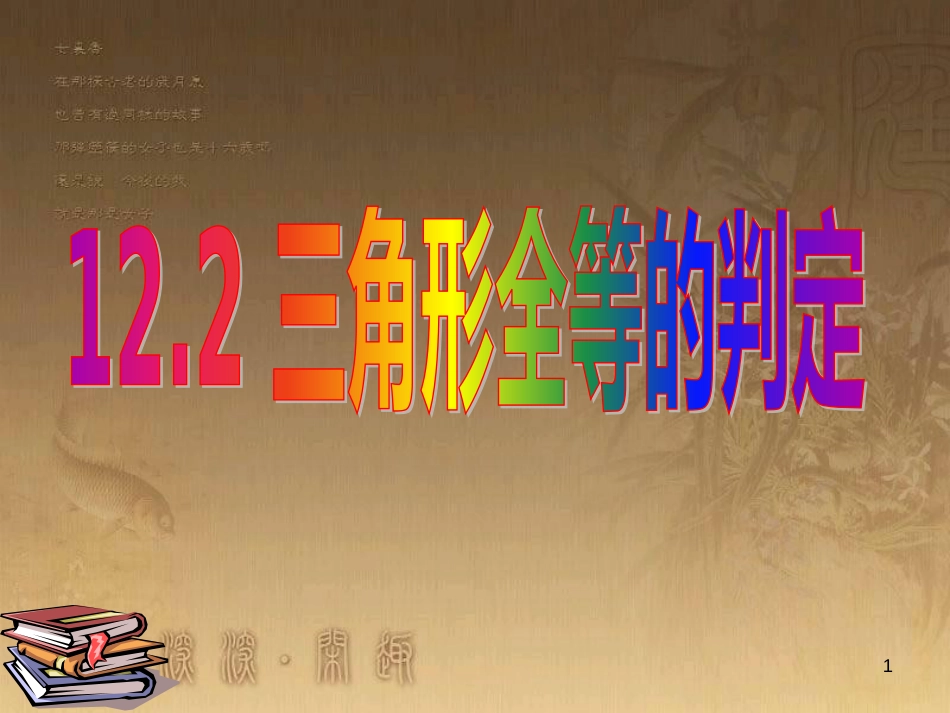 七年级生物上册 第二单元 第一章 第一二节综合课件 （新版）新人教版 (41)_第1页