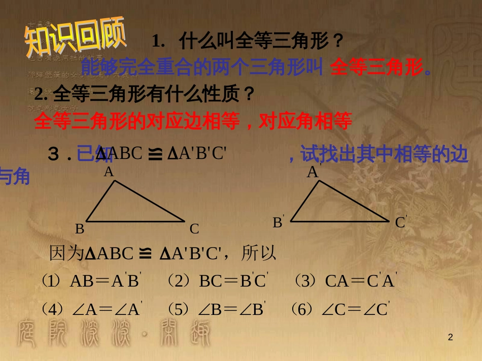 七年级生物上册 第二单元 第一章 第一二节综合课件 （新版）新人教版 (41)_第2页