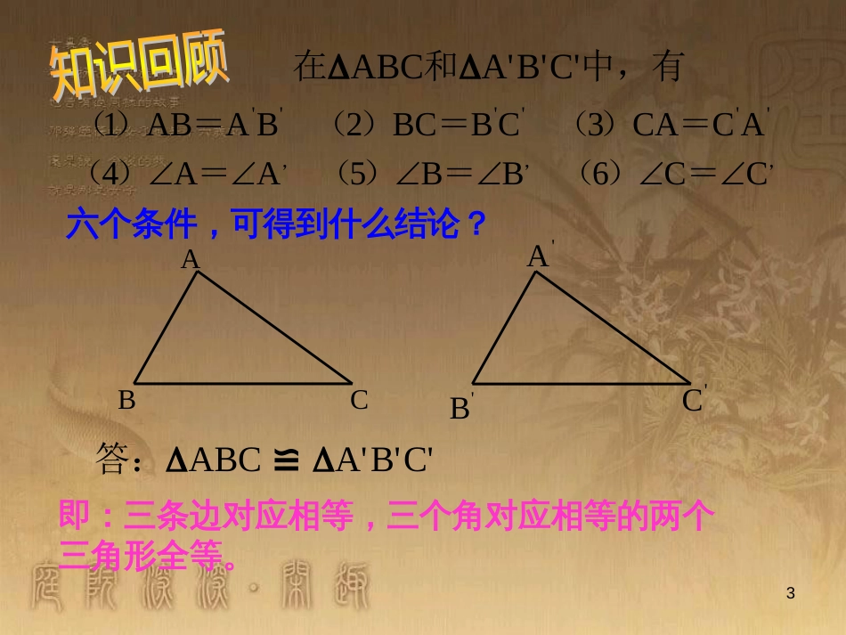 七年级生物上册 第二单元 第一章 第一二节综合课件 （新版）新人教版 (41)_第3页