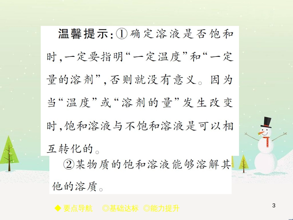 九年级化学上册 3.3 元素习题课件 （新版）新人教版 (619)_第3页