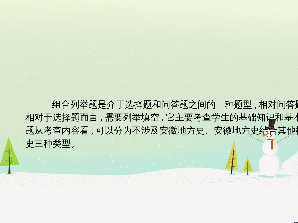 中考历史复习 第二部分 热点专题突破 专题八 大国崛起之路课件 (6)_第2页