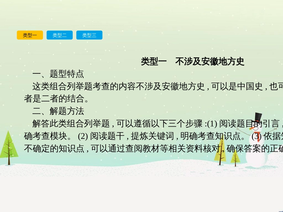 中考历史复习 第二部分 热点专题突破 专题八 大国崛起之路课件 (6)_第3页