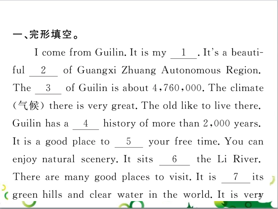 二年级数学上册 第2单元 100以内的加法和减法（退位减）课件 新人教版 (525)_第2页