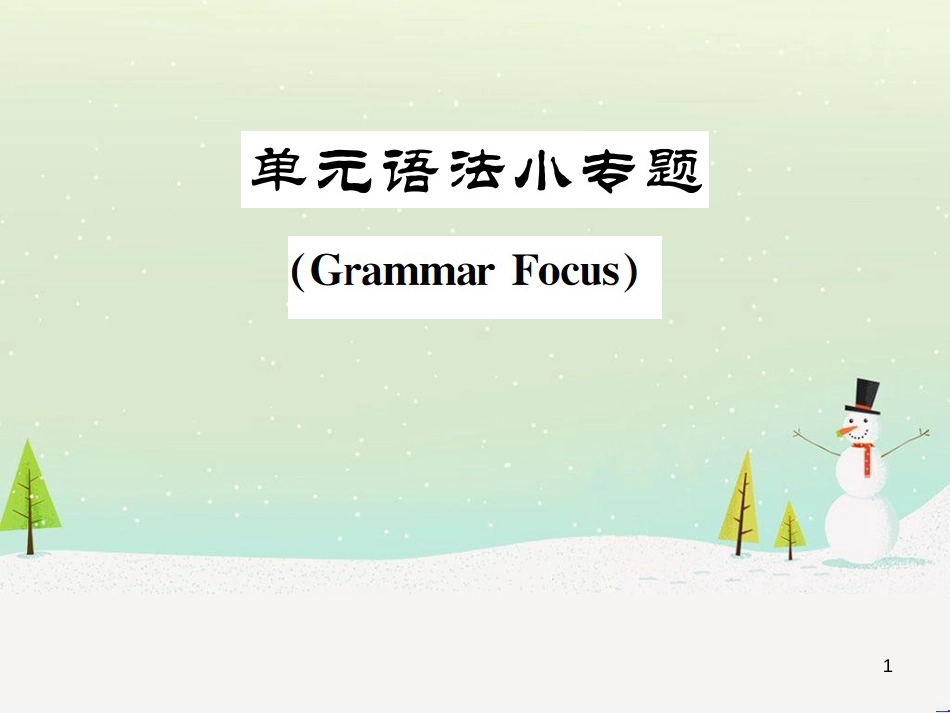 九年级数学上册 第二十二章 二次函数检测卷习题课件 （新版）新人教版 (26)_第1页