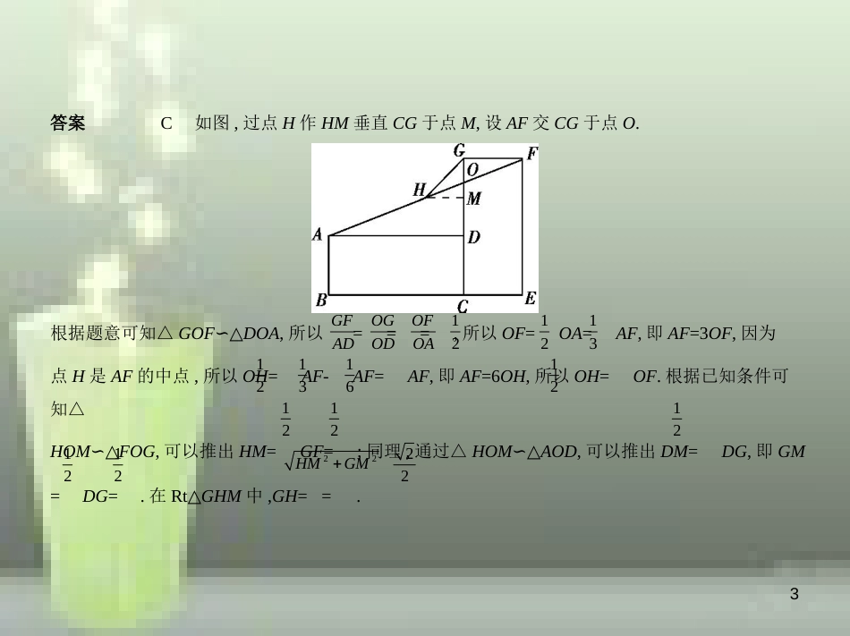 中考数学总复习 第四章 图形的认识 4.5 特殊的平行四边形（试卷部分）优质课件_第3页