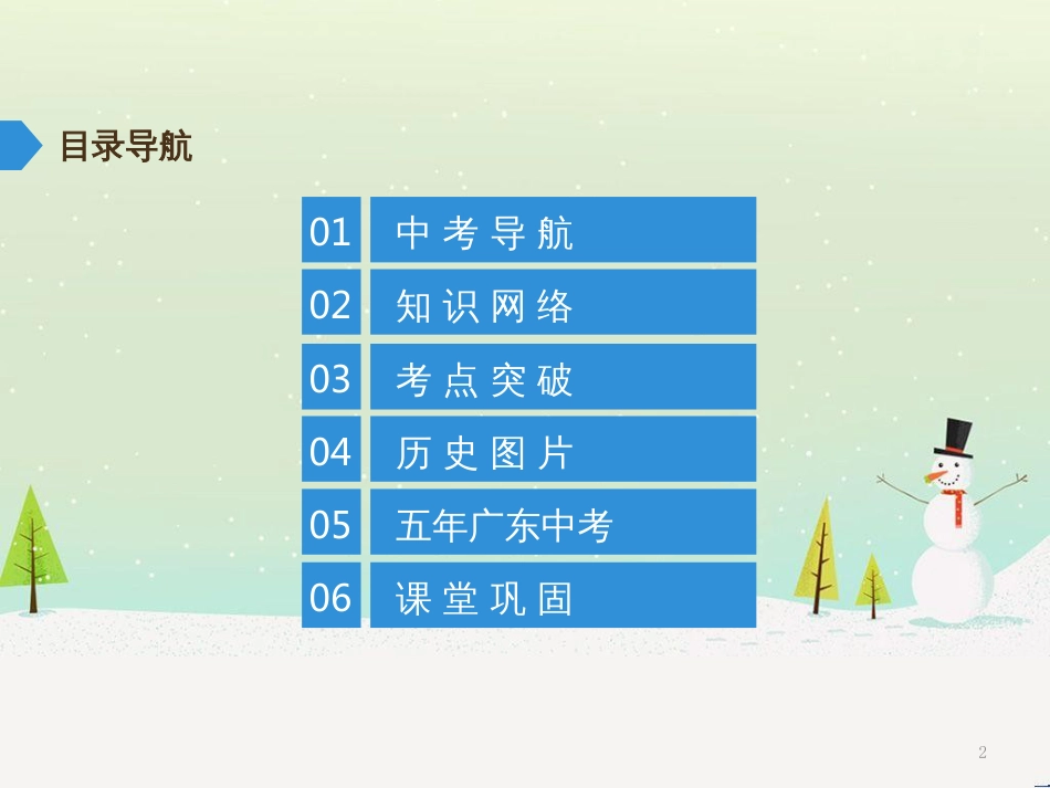中考历史高分突破复习 第二部分 中国近代史 第二单元 近代化的早期探索与民族危机的加剧（讲义）课件 (33)_第2页