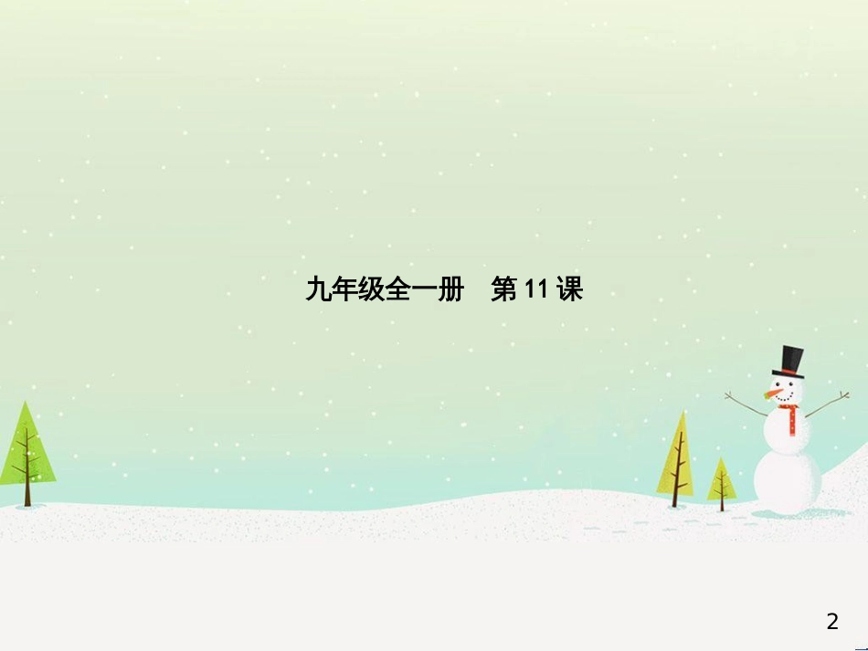 中考地理 第二部分 专题复习 高分保障 专题1 地理图表的判读与运用课件 (2)_第2页