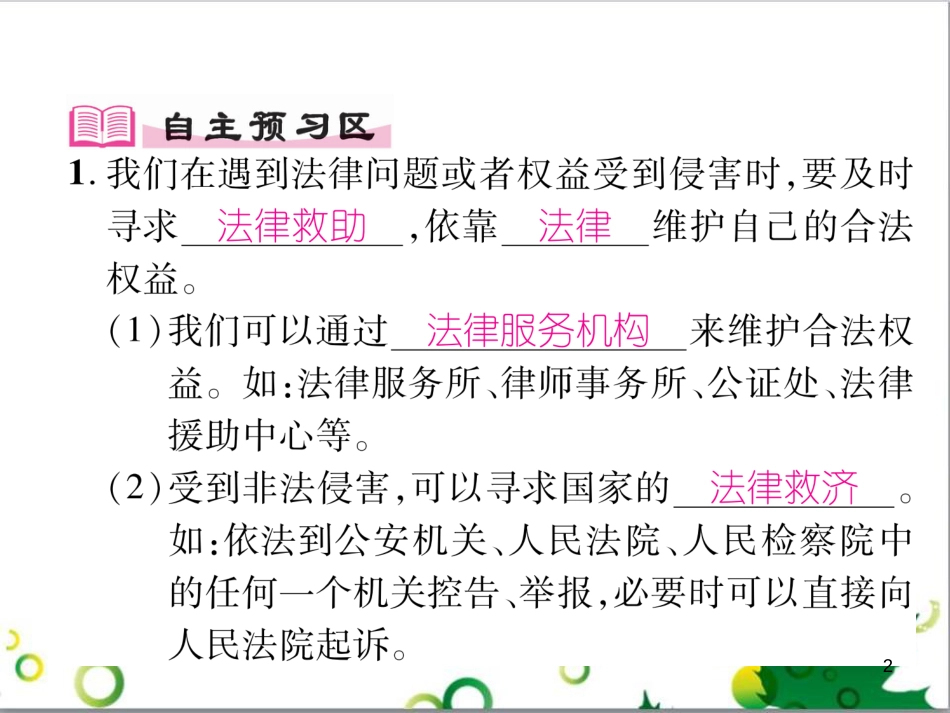 二年级数学上册 第2单元 100以内的加法和减法（退位减）课件 新人教版 (47)_第2页