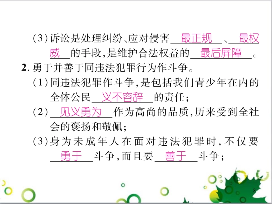 二年级数学上册 第2单元 100以内的加法和减法（退位减）课件 新人教版 (47)_第3页