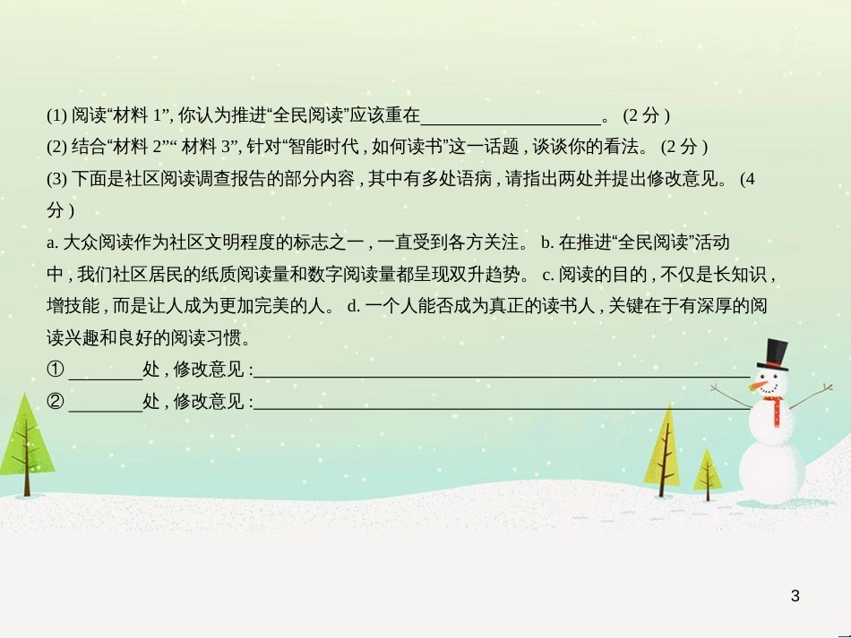 中考语文总复习 第二部分 现代文阅读 专题八 小说阅读（试题部分）课件 (6)_第3页