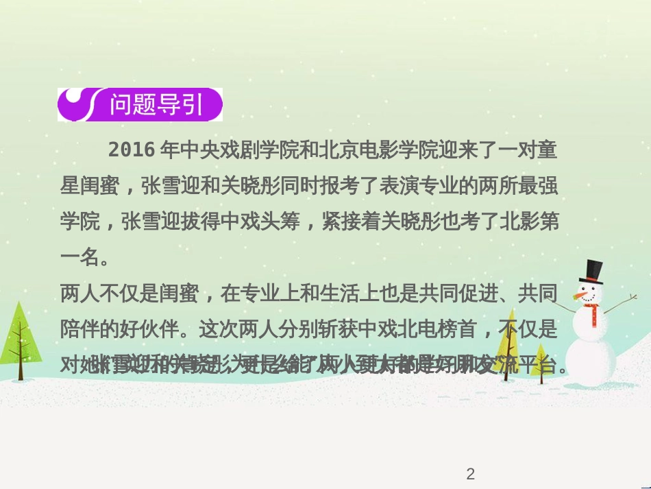 七年级语文下册 十三《礼记》二章 教学相长课件 长春版 (14)_第2页