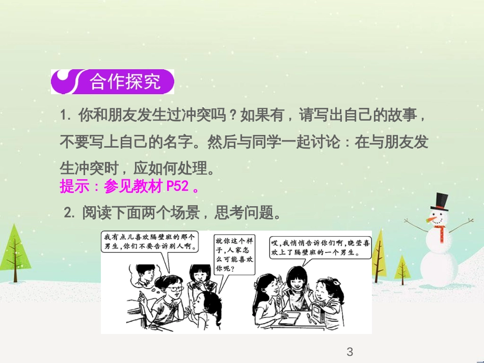 七年级语文下册 十三《礼记》二章 教学相长课件 长春版 (14)_第3页