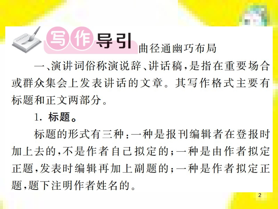 九年级语文上学期期中测试课件 新人教版 (38)_第2页