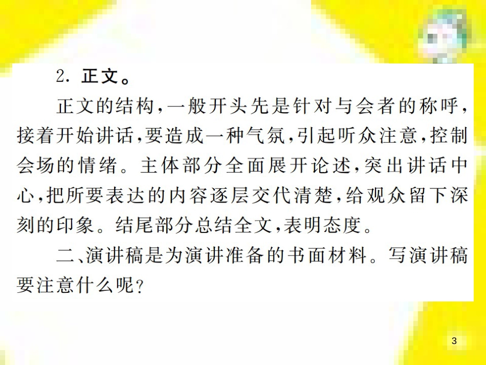 九年级语文上学期期中测试课件 新人教版 (38)_第3页