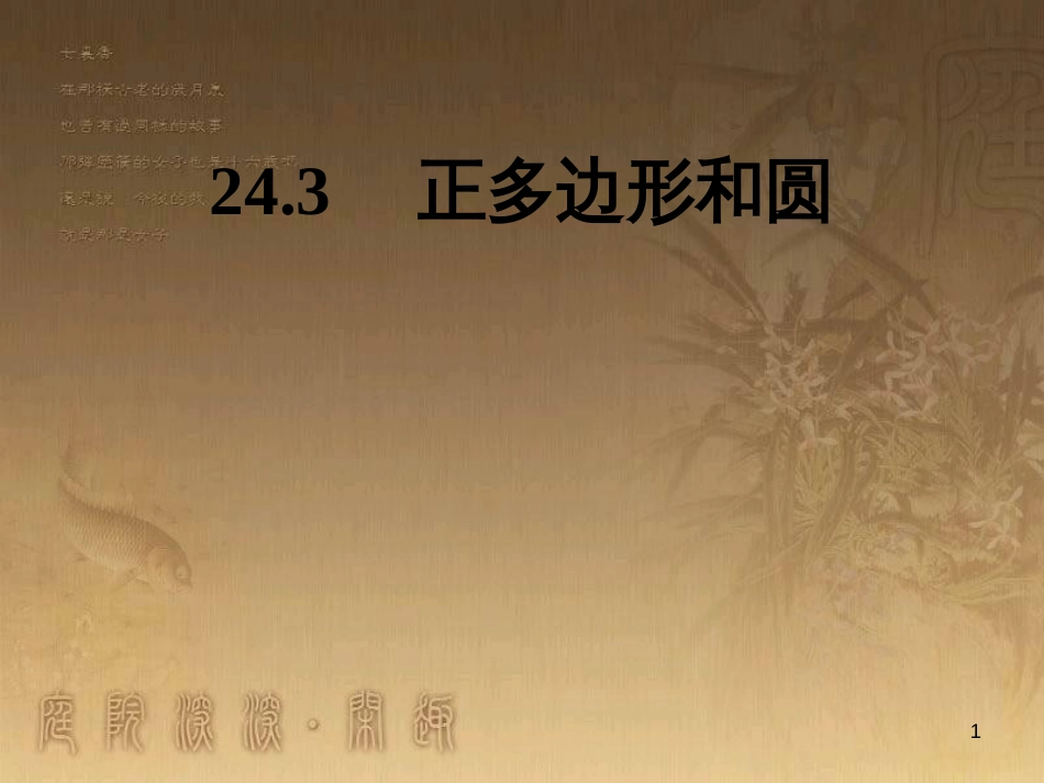 七年级生物上册 第二单元 第一章 第一二节综合课件 （新版）新人教版 (178)_第1页