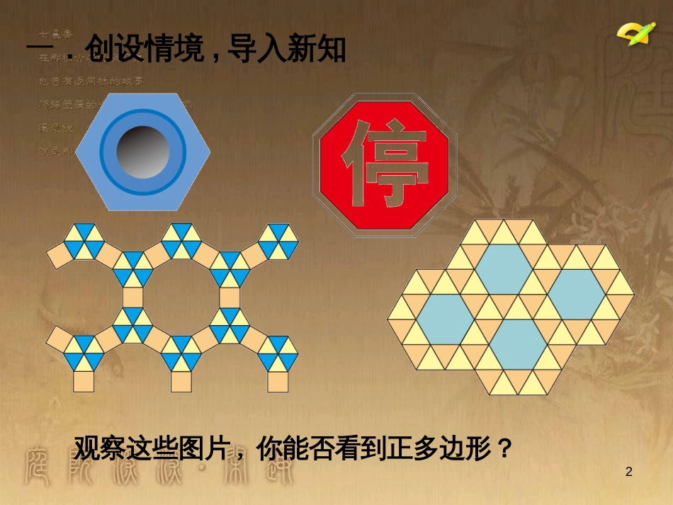 七年级生物上册 第二单元 第一章 第一二节综合课件 （新版）新人教版 (178)_第2页