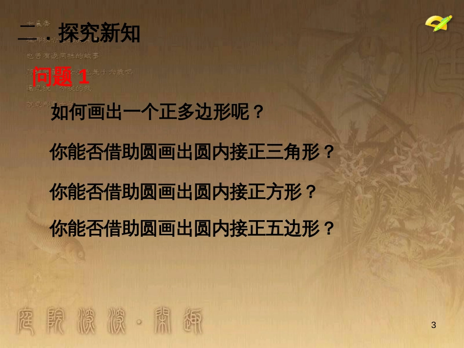 七年级生物上册 第二单元 第一章 第一二节综合课件 （新版）新人教版 (178)_第3页