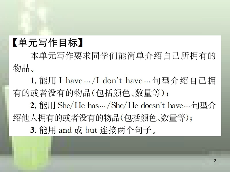 七年级英语上册 Unit 5 Do you have a soccer ball写作小专题 & Section B（3a-3c）优质课件 （新版）人教新目标版_第2页