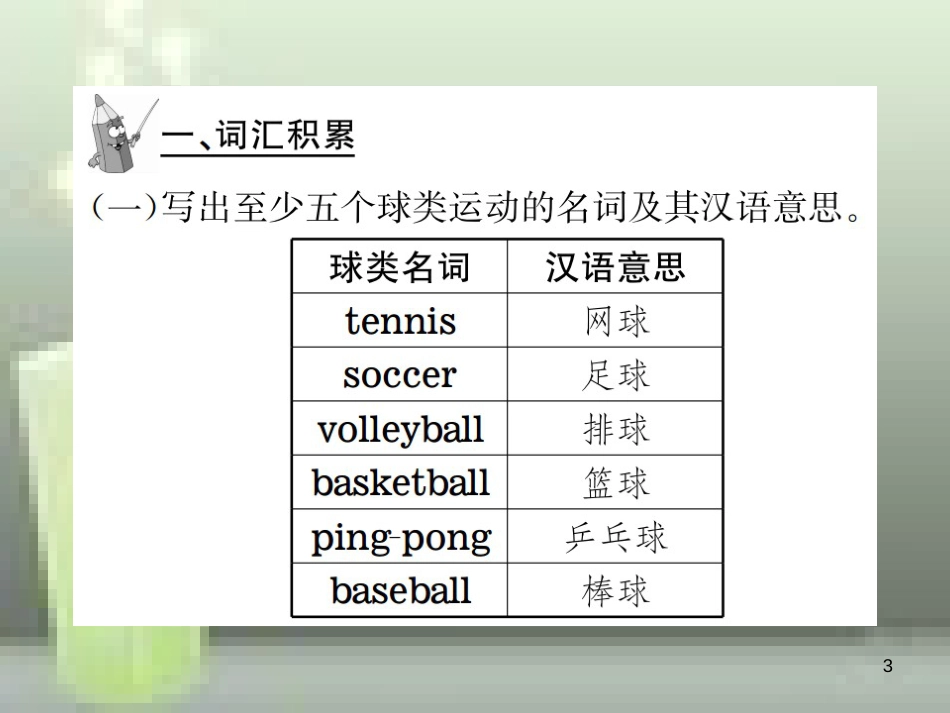 七年级英语上册 Unit 5 Do you have a soccer ball写作小专题 & Section B（3a-3c）优质课件 （新版）人教新目标版_第3页