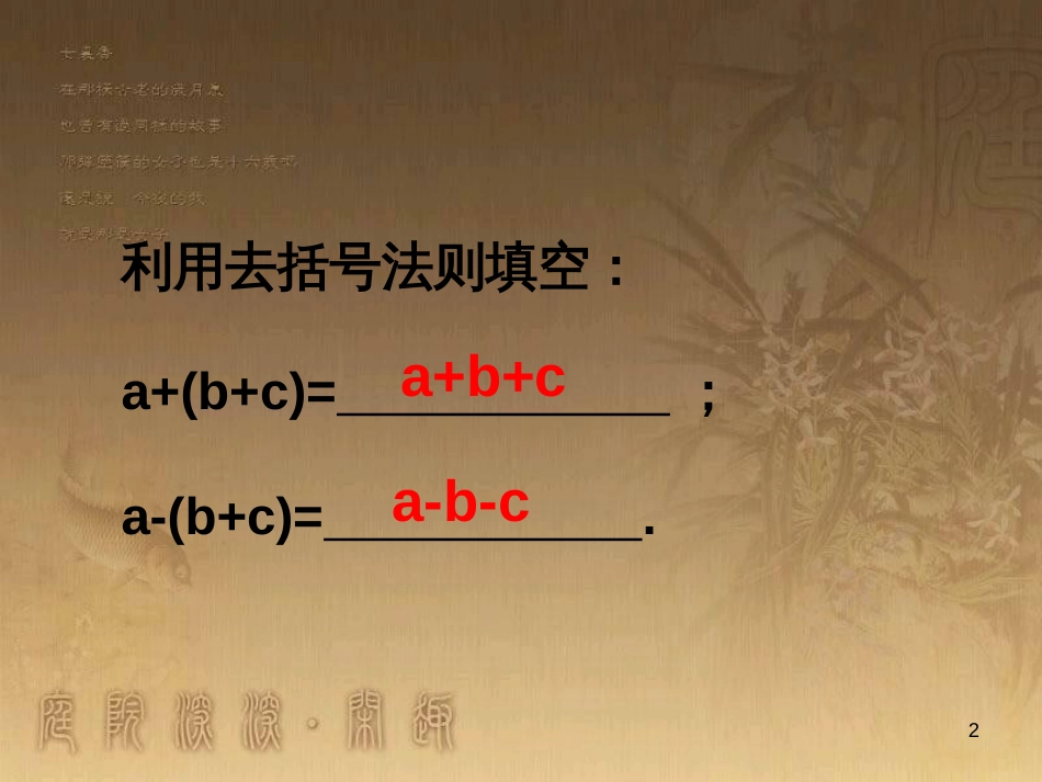 七年级生物上册 第二单元 第一章 第一二节综合课件 （新版）新人教版 (73)_第2页