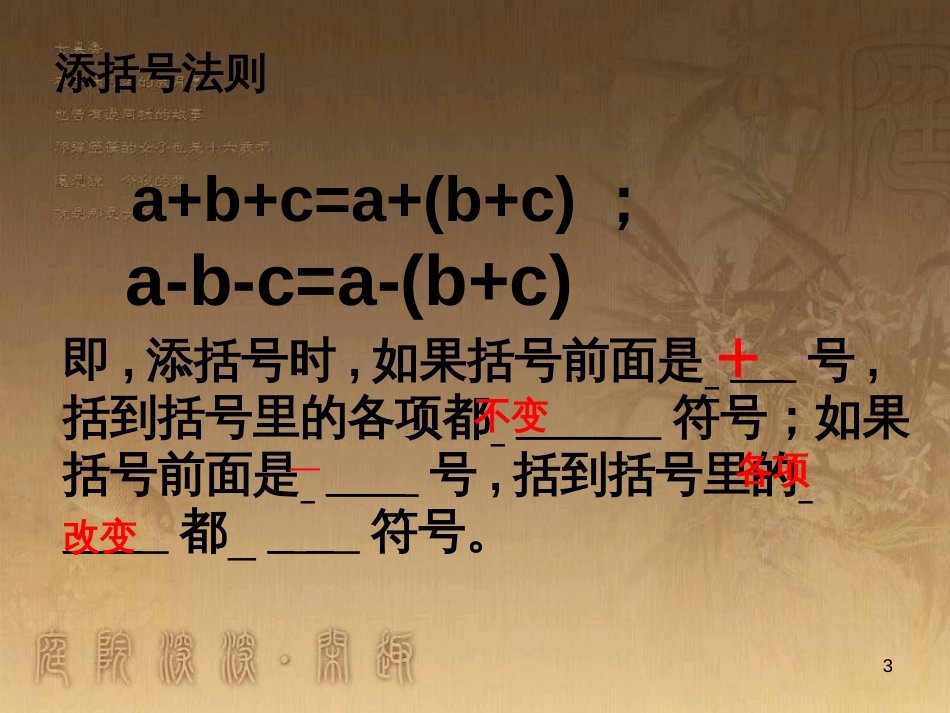 七年级生物上册 第二单元 第一章 第一二节综合课件 （新版）新人教版 (73)_第3页