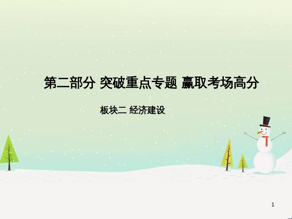 中考地理 第二部分 专题复习 高分保障 专题1 地理图表的判读与运用课件 (43)_第1页