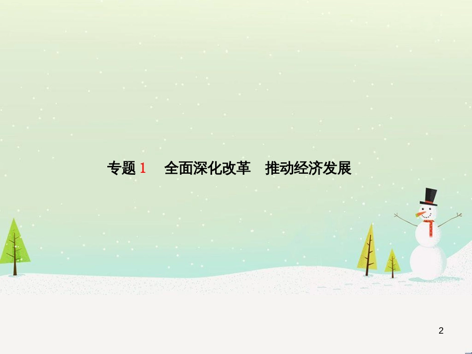 中考地理 第二部分 专题复习 高分保障 专题1 地理图表的判读与运用课件 (43)_第2页